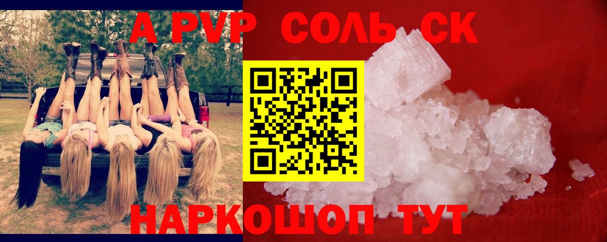 A-PVP Соль  Вход с VPN  А ПВП  Alpha-PVP Crystall  Краснознаменск 