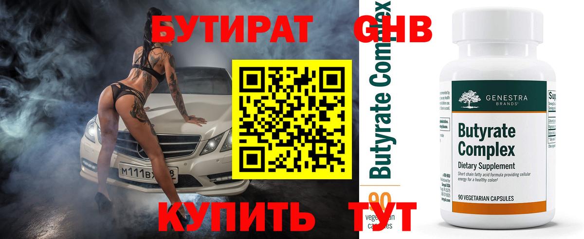 БУТИРАТ вода Краснознаменск