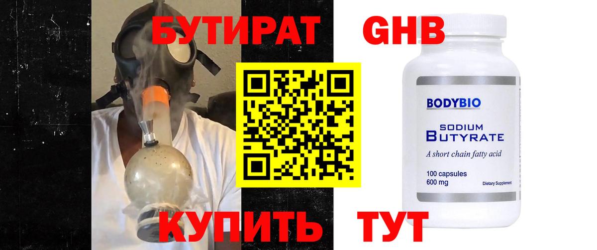 Краснознаменск  БУТИРАТ жидкий экстази  Вход с VPN 