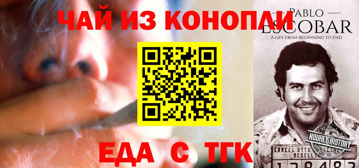 Краснознаменск  Еда ТГК марихуана  Вход с VPN 