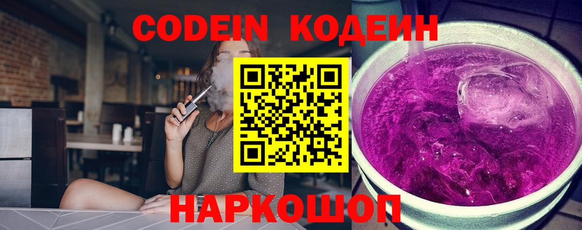 Краснознаменск  Codein Purple Drank  Codein Purple Drank  Вход с VPN 
