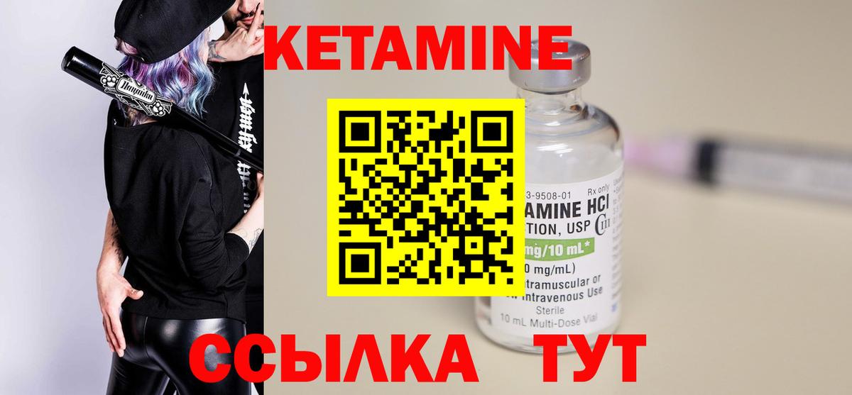 Кетамин VHQ Краснознаменск