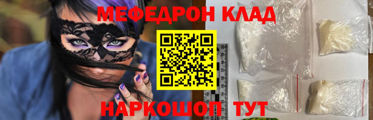 Меф мяу мяу  Краснознаменск