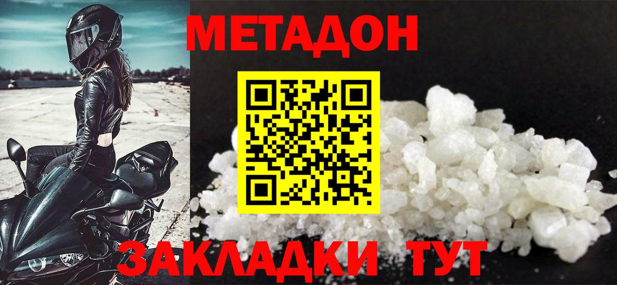 Метадон мёд  Метадон белоснежный  Вход с VPN  Краснознаменск 